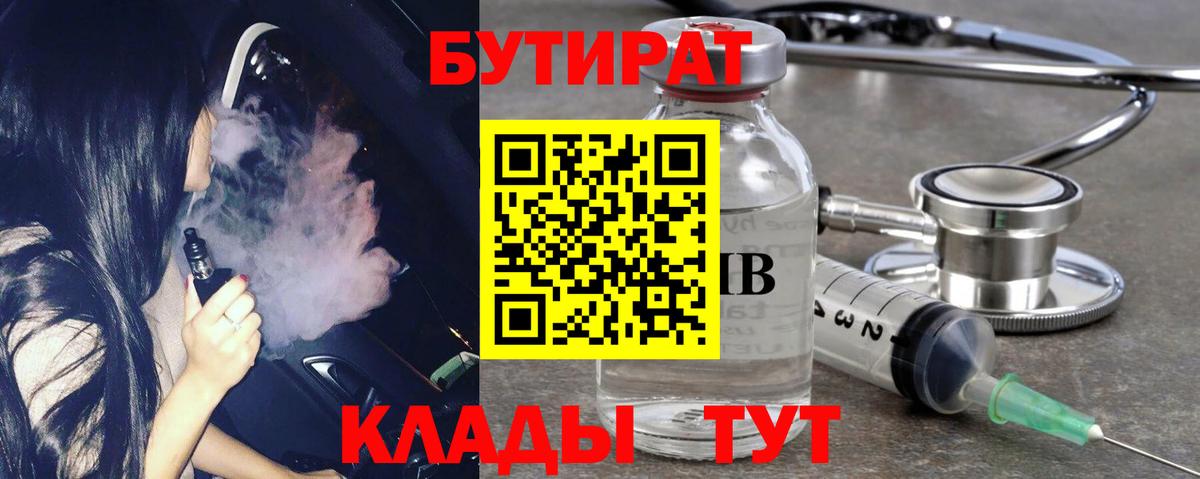 Бутират оксана Сухой Лог