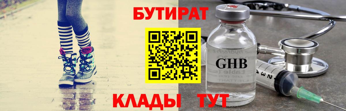 БУТИРАТ буратино  Вход с VPN  Бутират  Сухой Лог 