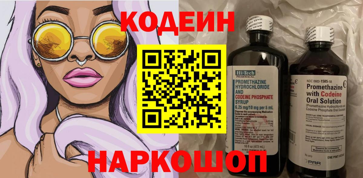 Кодеиновый сироп Lean Purple Drank Сухой Лог