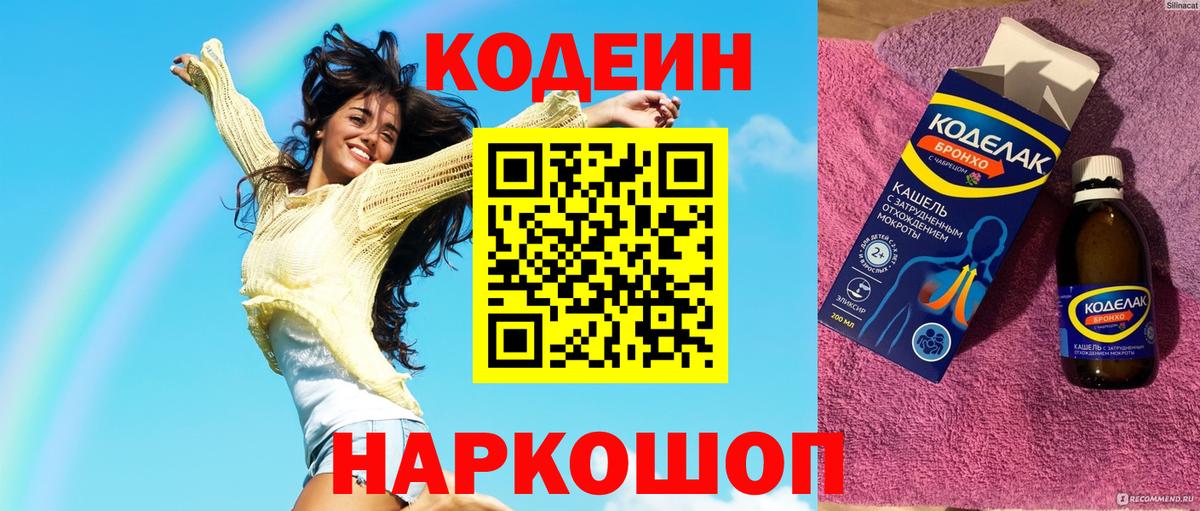Codein напиток Lean (лин)  Кодеиновый сироп Lean напиток Lean (лин)  Вход с VPN  Сухой Лог 