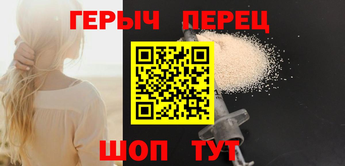 ГЕРОИН герыч Сухой Лог